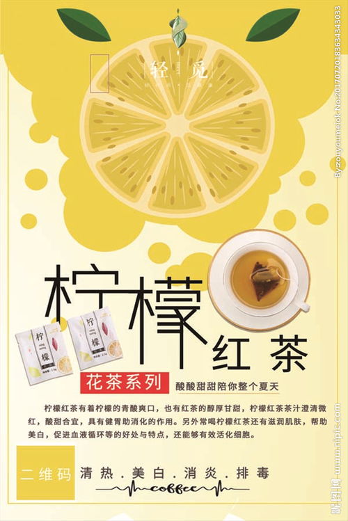 柠檬红茶饮料广告设计图片