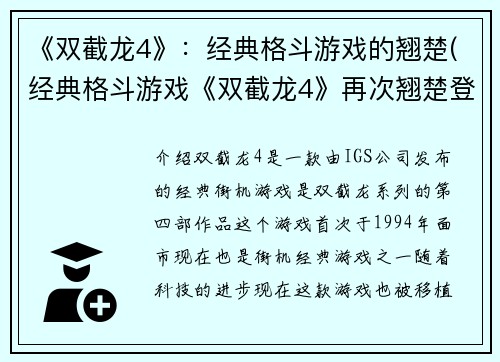 《双截龙4》：经典格斗游戏的翘楚(经典格斗游戏《双截龙4》再次翘楚登场)