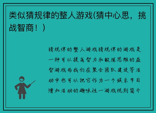 类似猜规律的整人游戏(猜中心思，挑战智商！)