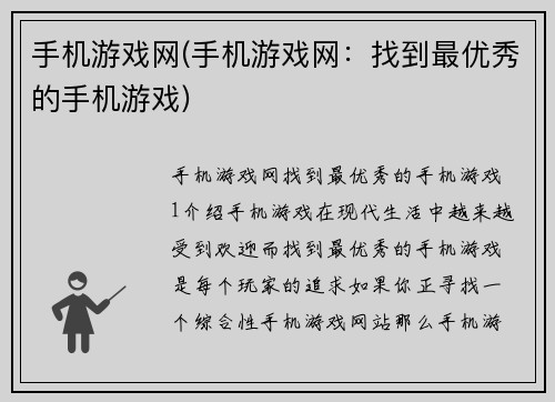 手机游戏网(手机游戏网：找到最优秀的手机游戏)