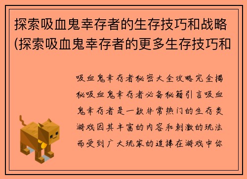 探索吸血鬼幸存者的生存技巧和战略(探索吸血鬼幸存者的更多生存技巧和战略)