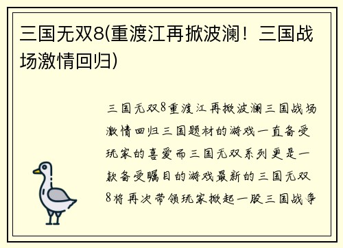 三国无双8(重渡江再掀波澜！三国战场激情回归)
