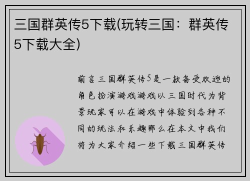 三国群英传5下载(玩转三国：群英传5下载大全)