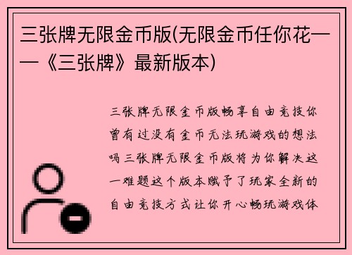 三张牌无限金币版(无限金币任你花——《三张牌》最新版本)