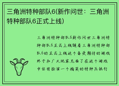 三角洲特种部队6(新作问世：三角洲特种部队6正式上线)